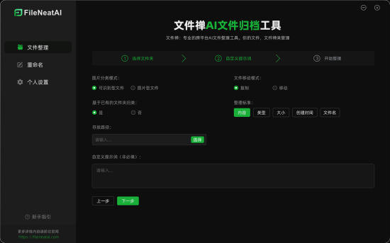 文件整理功能展示