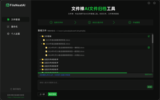 文件整理功能展示